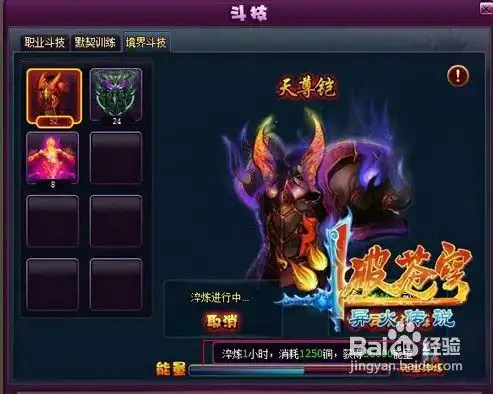 斗破苍穹2铠甲修炼术讲解