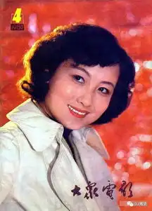 她们第一次上银幕青涩模样永难忘赵静洪学敏高英斯琴高娃程晓英