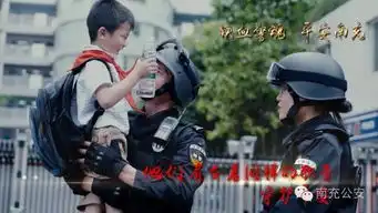 铁血警魂平安南充
