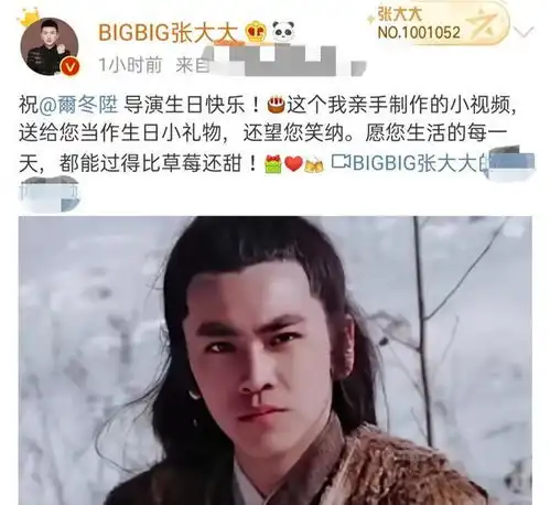 张大大为导演尔冬升庆生,曝其年轻时帅照,曾在节目撒娇要抱抱