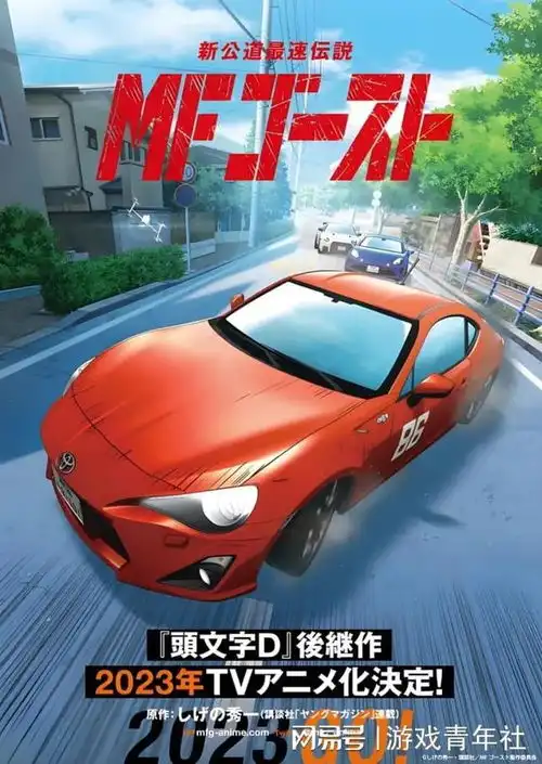 头文字d续作mfghost出动画,拓海改当老师了