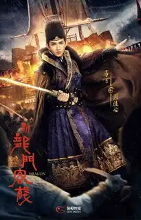 新龙门客栈剧照