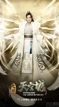 九州天空城首曝人物海报
