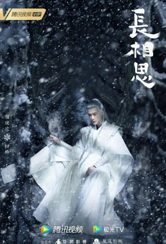 长相思2官宣定档,4男主合体独缺杨紫,平台给足大女主排面