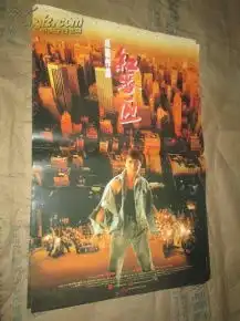 全开巨幅电影红番区剧照海报成龙作品梅艳芳货号西t4