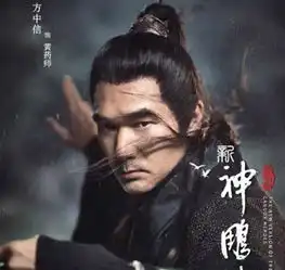 新神雕侠侣全阵容新版小龙女的脸怎么了12个神雕经典角色曝光