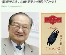 金庸为什么没拿诺贝尔文学奖
