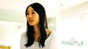 被偷走的那五年剧照曝光
