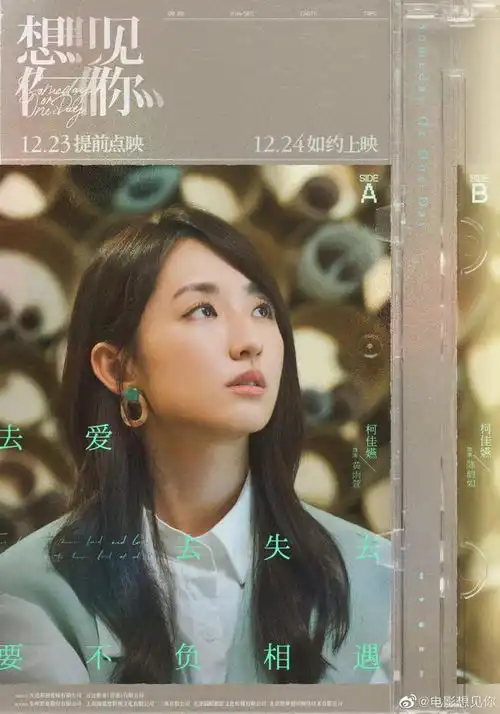 想见你角色版预告我可能遇到了救星热播元音大冒险新照