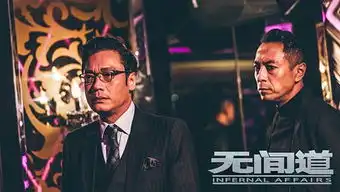 无间道罗仲谦再起卧底风云陷入黑白是非无法抉择
