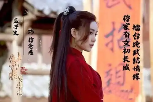 五部射雕英雄传穆念慈对比,孟子义或许是最符合原著的
