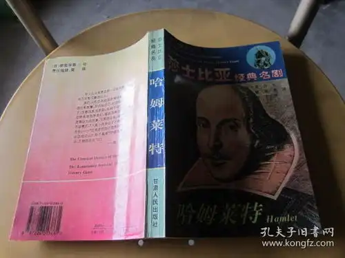 莎士比亚经典名剧哈姆莱特罗密欧与朱丽叶仲夏夜之梦温莎的风流娘儿们全四册