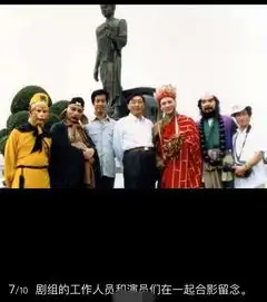 组图86版西游记罕见幕后照真假美猴王合影唐僧师徒喝可乐