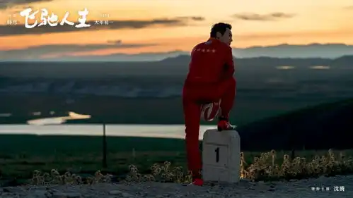 万万没想到,看了飞驰人生,我想辞职去新疆