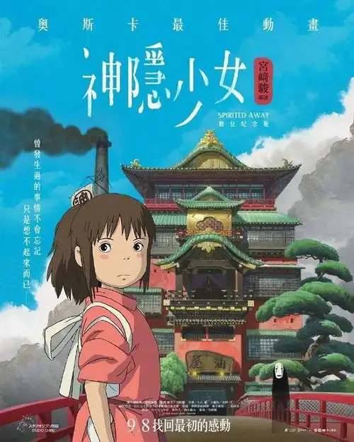 动画电影千与千寻重制版海报公开