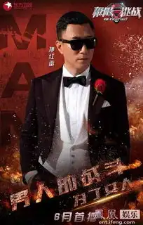 极限挑战男人帮组队完毕孙红雷压轴亮相
