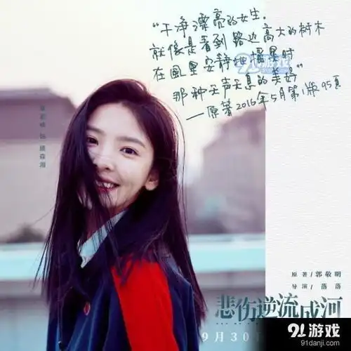 郭敬明悲伤逆流成河校园霸凌题材电影悲伤逆流成河故事剧情及主角介绍一览