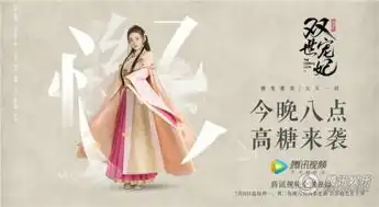 双世宠妃今晚上线咚房花烛高糖来袭