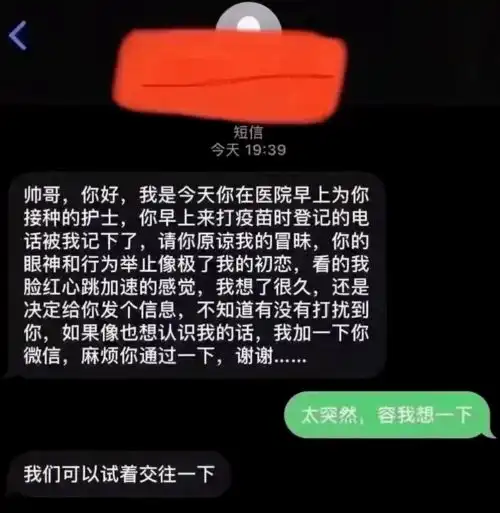 打个疫苗还能收获爱情别做梦了
