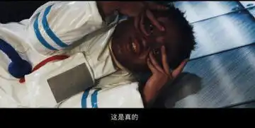 求这张图片的高清截图,星际穿越之尼玛的太空漂流
