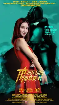 麻辣变形记social海报案例
