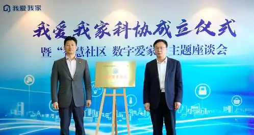 推动智慧社区将门店打造成科普驿站我爱我家科协正式成立