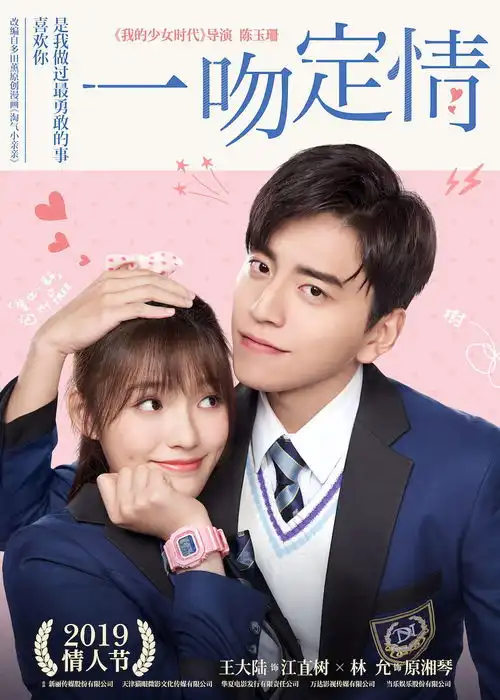 一吻定情暖心热映,剧甜歌更甜
