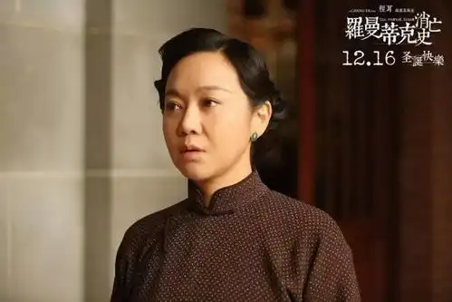 星影讯正在热映罗曼蒂克消亡史乱世,何处安放的爱情