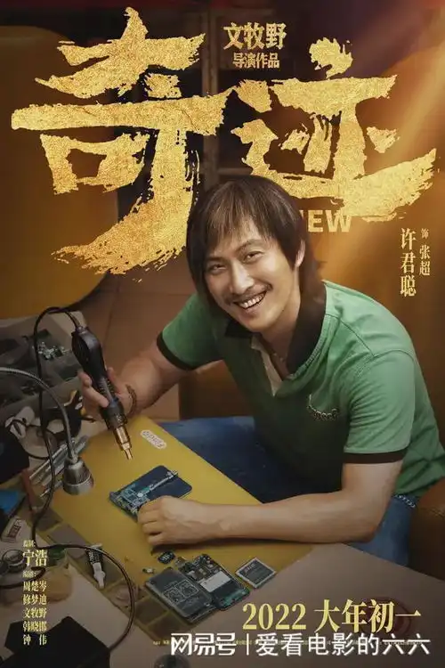 电影奇迹发布奇迹小队角色海报,易烊千玺领衔
