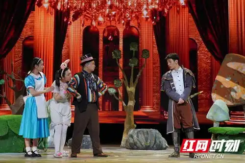 儿童剧爱丽丝梦游仙境长沙上演为观众打造一场奇幻童话
