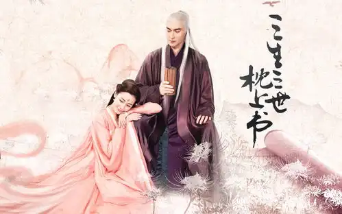 三生三世枕上书的全部相关视频bilibili哔哩哔哩弹幕视频网
