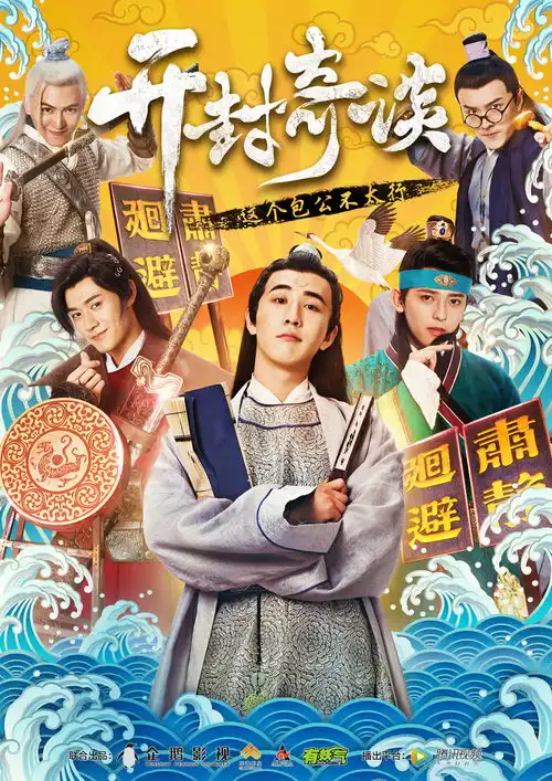 漫改网剧开封奇谈定档1030首播李川神还原演绎最白包拯