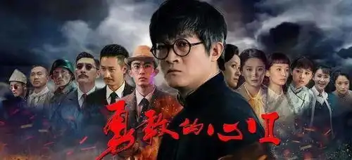 他来了杨志刚勇敢的心2终于要播了,缺席上星让人遗憾