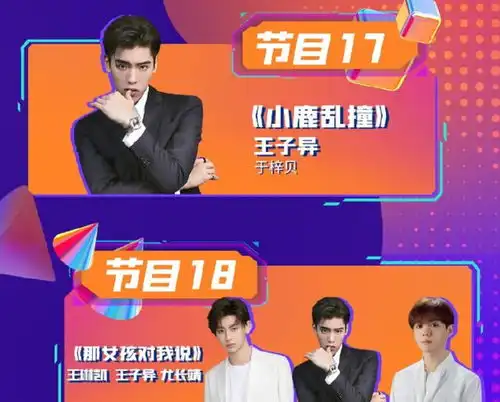 一千零一夜节目公布,沈腾杨幂组合吸睛,郑爽搭档时代少年团