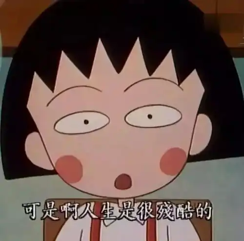 青语轻听樱桃子走好,谢谢你让我们认识樱桃小丸子
