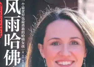 请教高手风雨哈佛路是真人真事吗