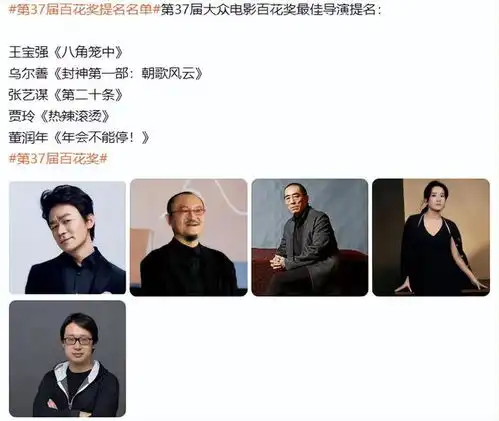 第37届电影百花奖来了,看完提名名单,我要说内娱影坛要完了
