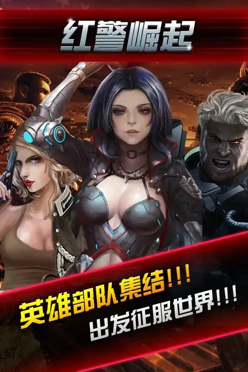 红警崛起不删档