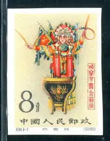 纪94梅兰芳全套对比纪94b梅兰芳无齿全套