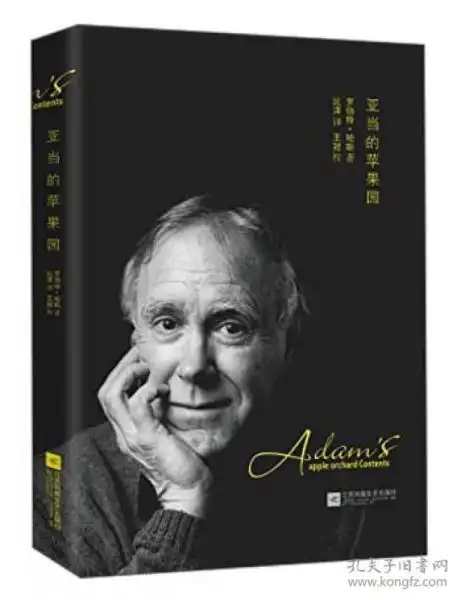 亚当的苹果园
