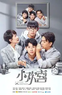 小欢喜剧照
