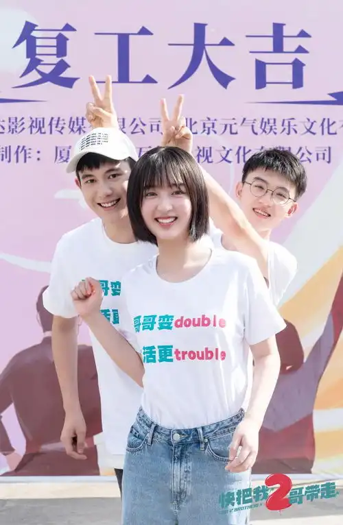 快把我2哥带走剧组复工土味合照欢乐再开机
