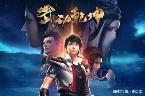 斗破苍穹官宣定档,接档武动乾坤,缘起年番无缝衔接
