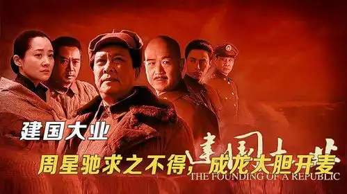 建国大业周星驰求之不得,成龙大胆开麦,韩三平养活半个娱圈
