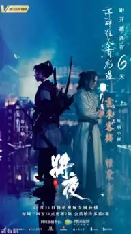 将夜特效爆表演员阵容超强大将夜演员表男主宁缺资料简介