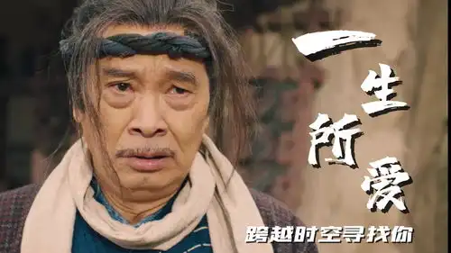 大话西游之缘起穿越时空找到你,你却早已将我忘记
