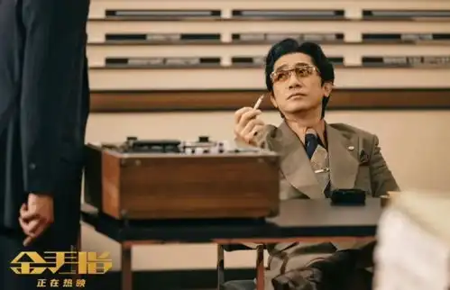 庄文强一部金手指一场黄粱梦