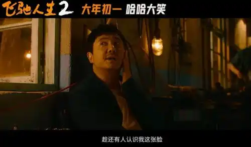 飞驰人生2定档,韩寒沈腾携手归来,超豪华阵容将引爆春节档