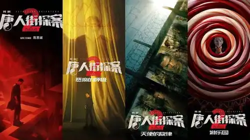 网剧唐人街探案2开播,用4个单元剧揭开匪夷所思的悬疑故事
