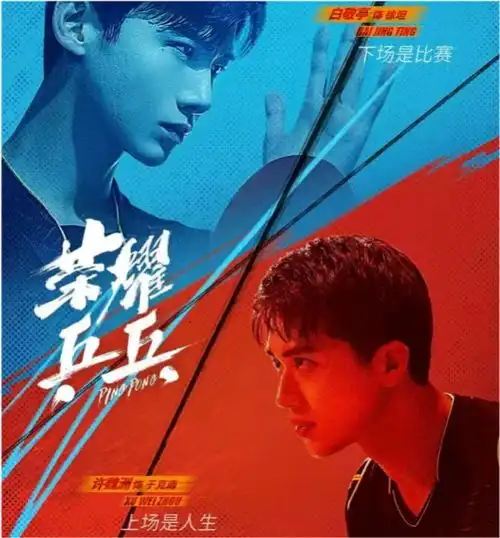 白敬亭双剧待播双男主剧荣耀乒乓会火
